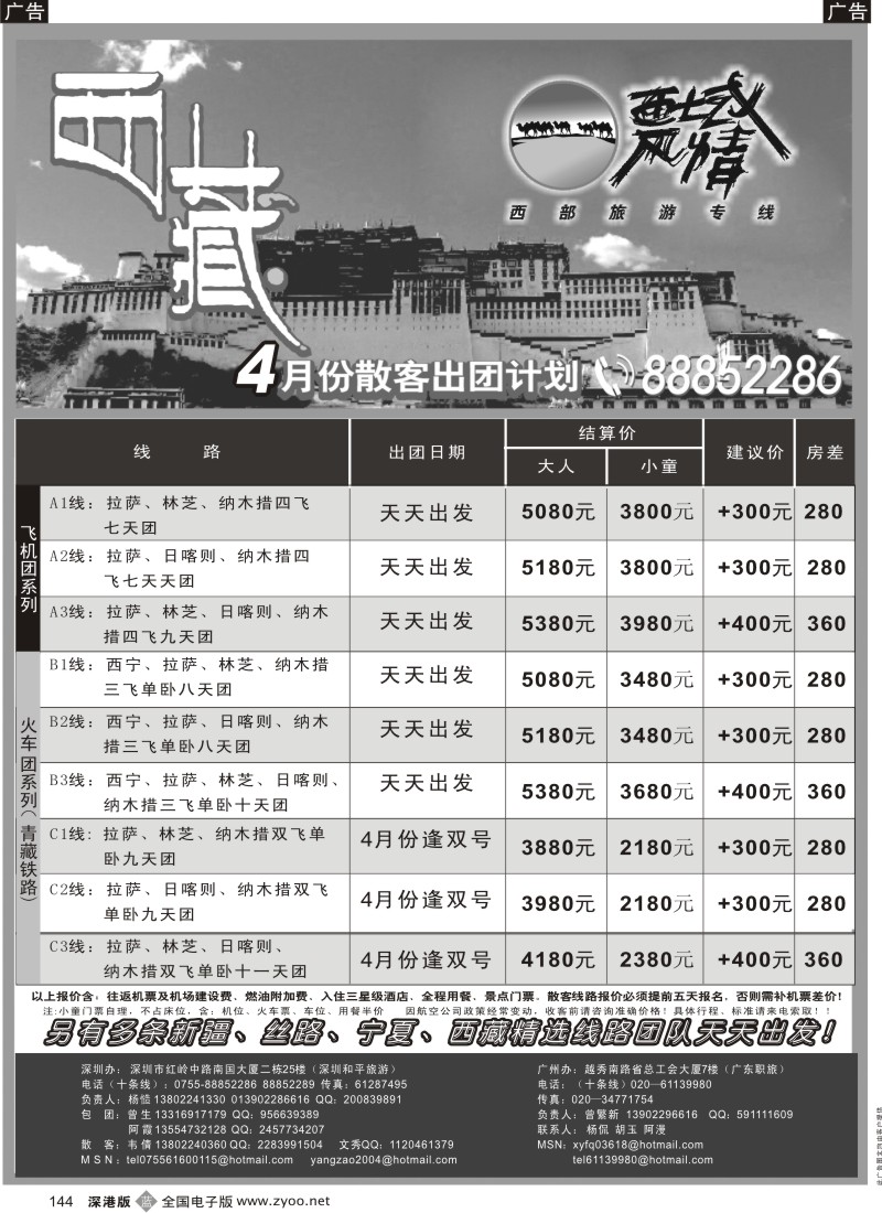 b黑144  西域风情—西藏专线（杨造）