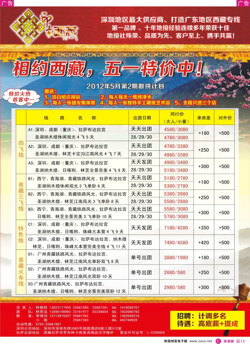 r彩013  印象西藏-西藏专线（林鹏程）