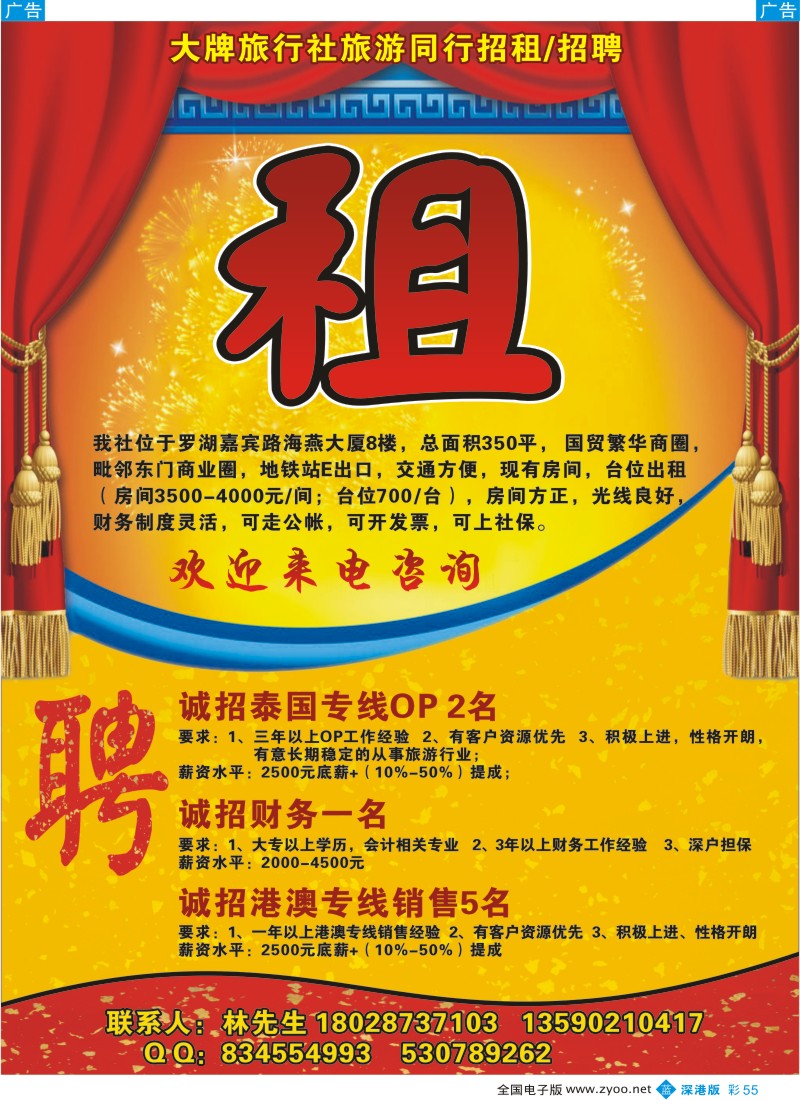 b彩055  大牌旅行社旅游同行招租招聘（彩色）