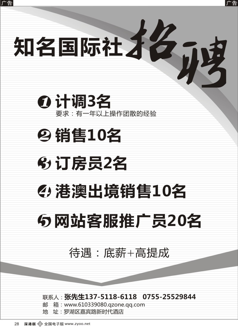 b黑028  知名国际社高薪诚聘