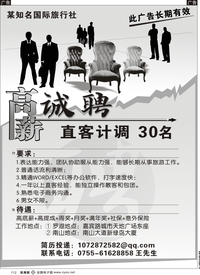 b黑112  知名旅行社招聘