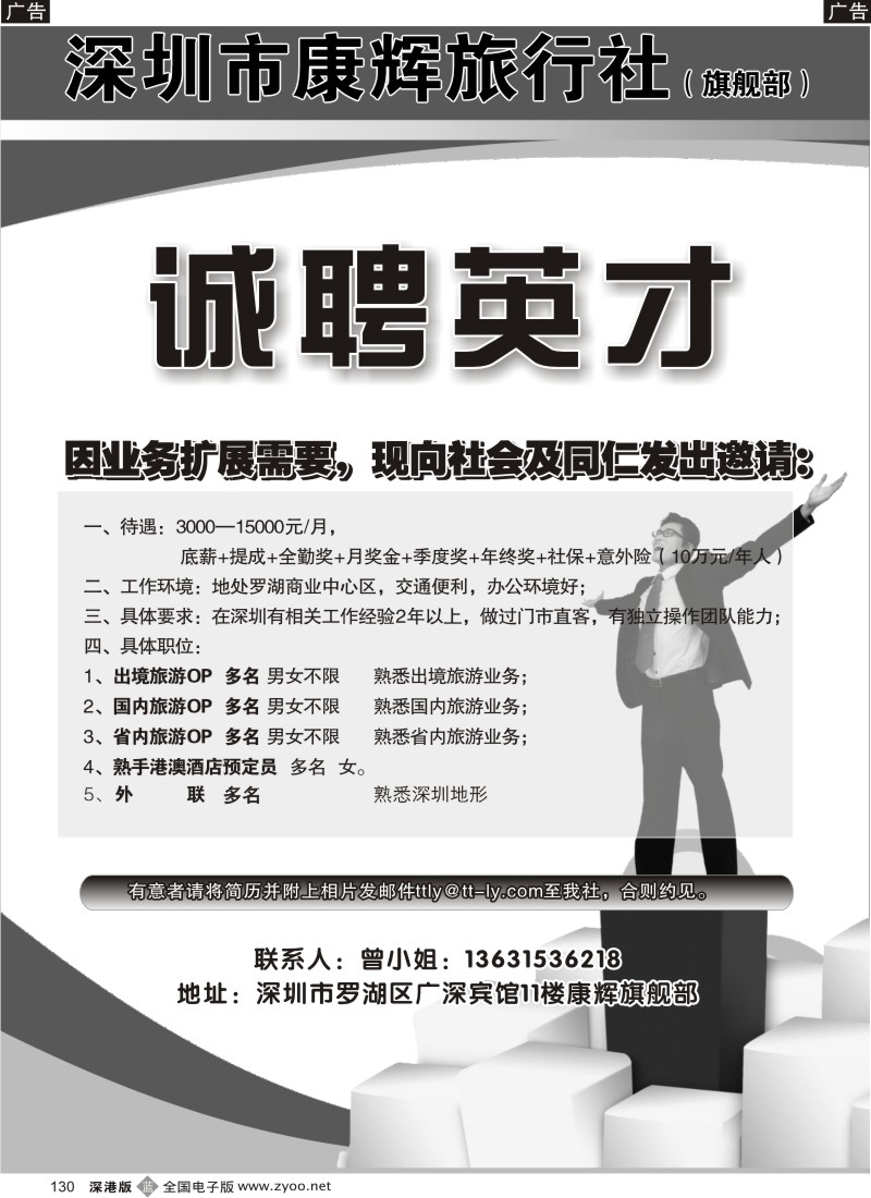 b黑130  深圳康辉旗舰部高新招聘