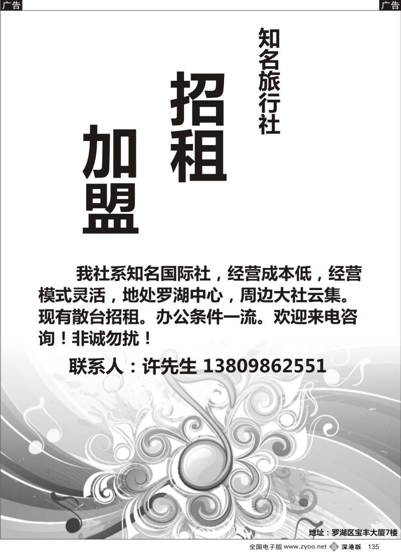 b黑135  知名旅行社诚邀加盟