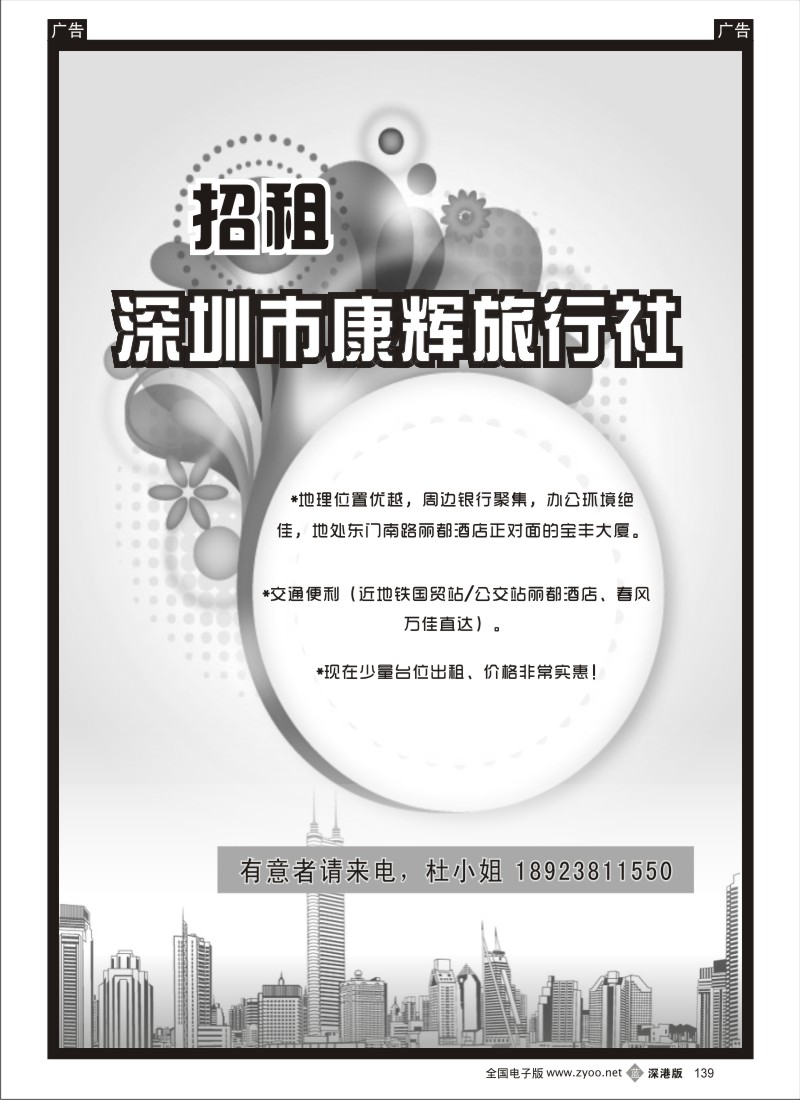 b黑139  深圳康辉旅行社诚邀加盟