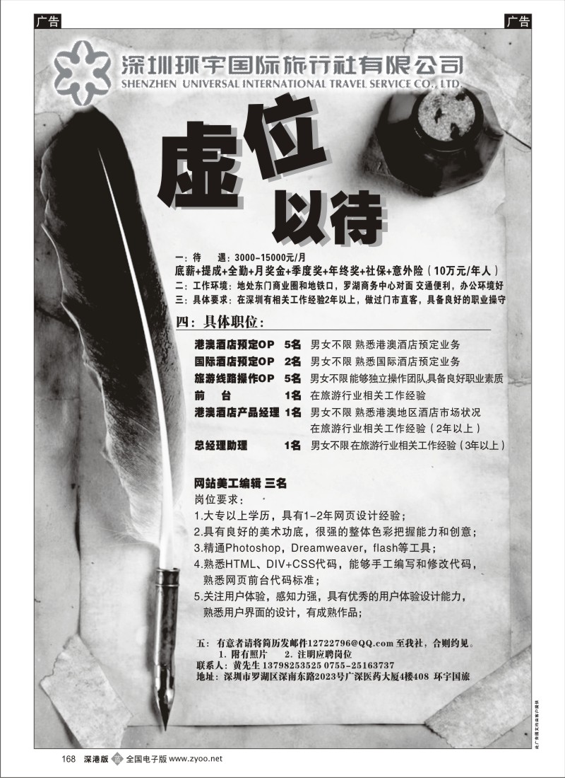 b黑168  深圳环宇国旅高薪招聘