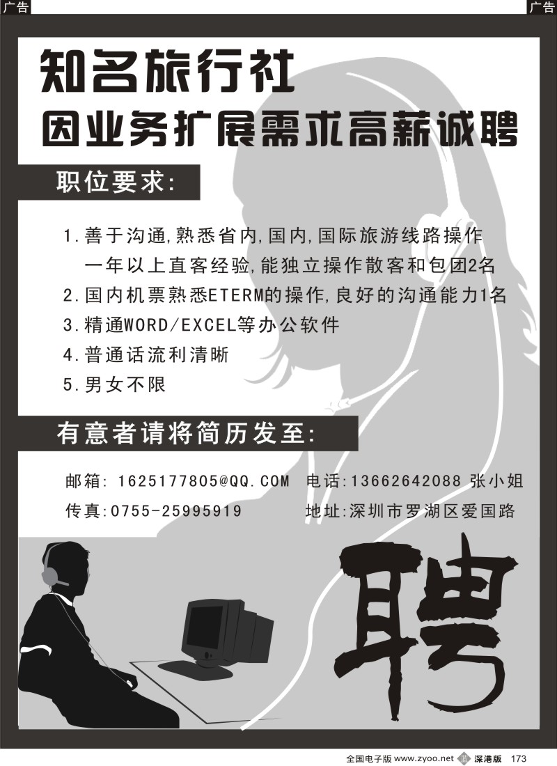 b黑173  知名旅行社高薪诚聘