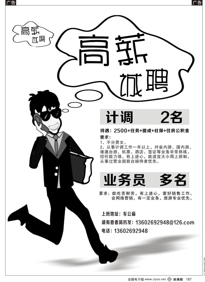 b黑187  知名中旅营业部招聘直客计调