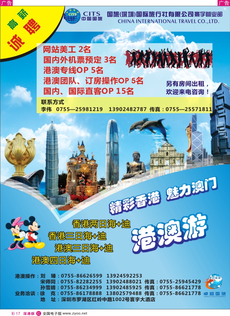 r彩017  中国国旅高薪诚聘+港澳游