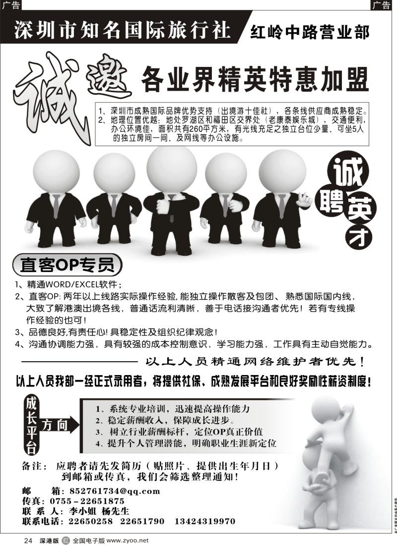 r黑024  知名国际旅行社诚邀加盟