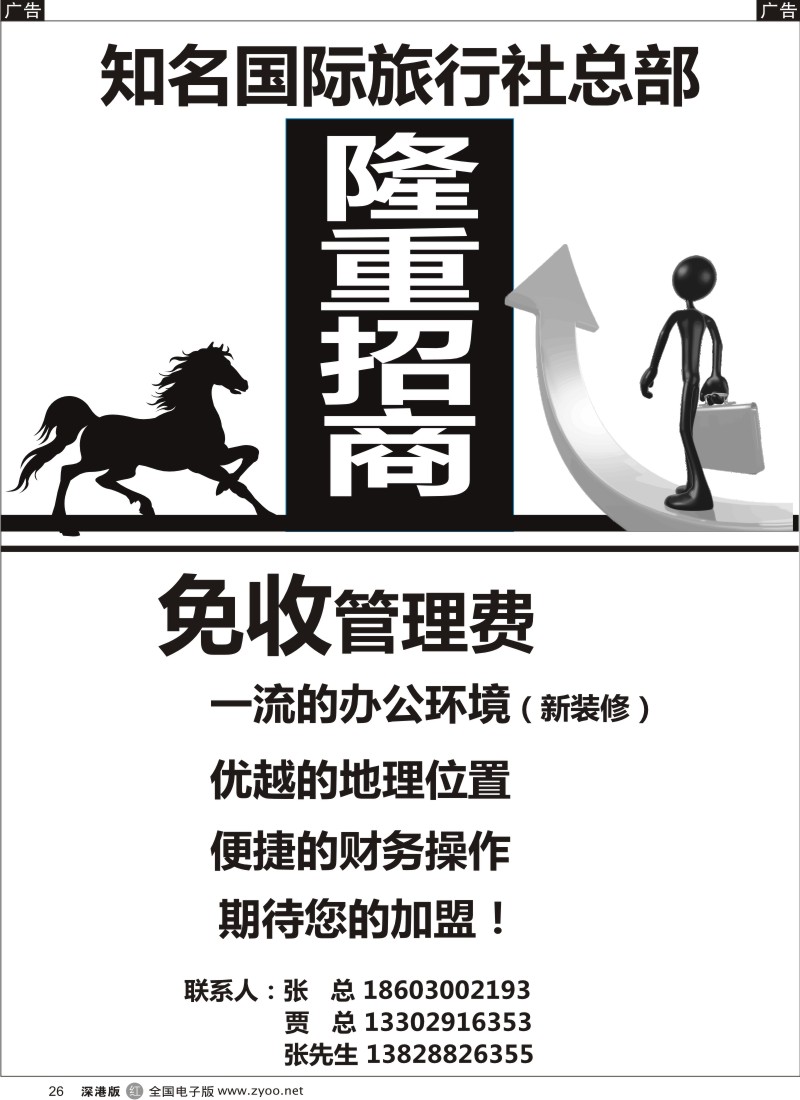 r黑026  知名国际旅行社总部隆重招商