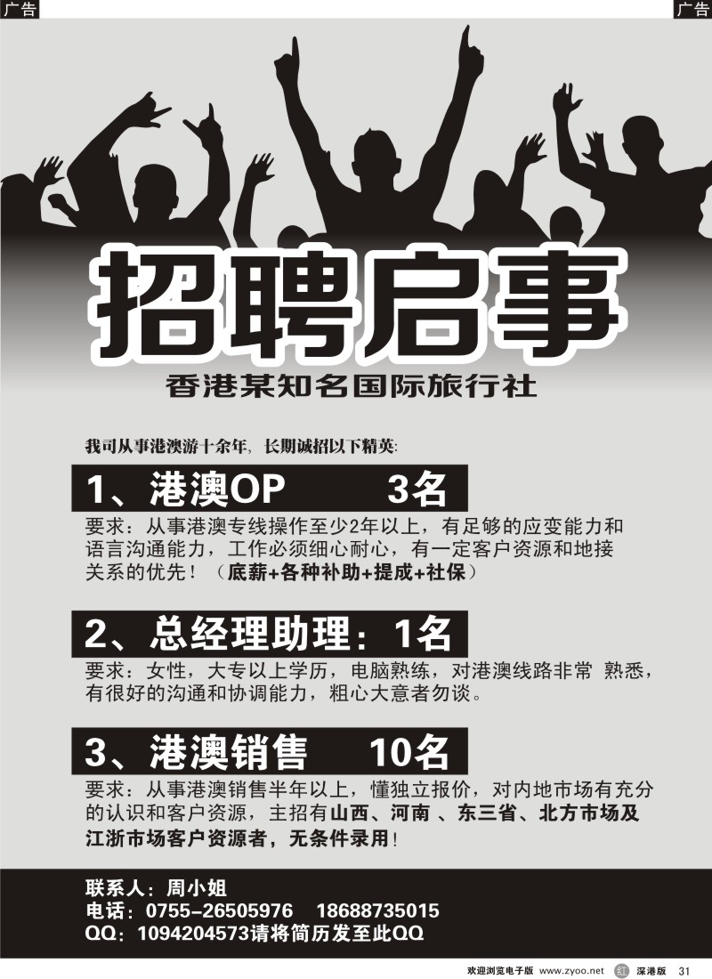 r黑031  香港金鸿国际旅行社高薪诚聘
