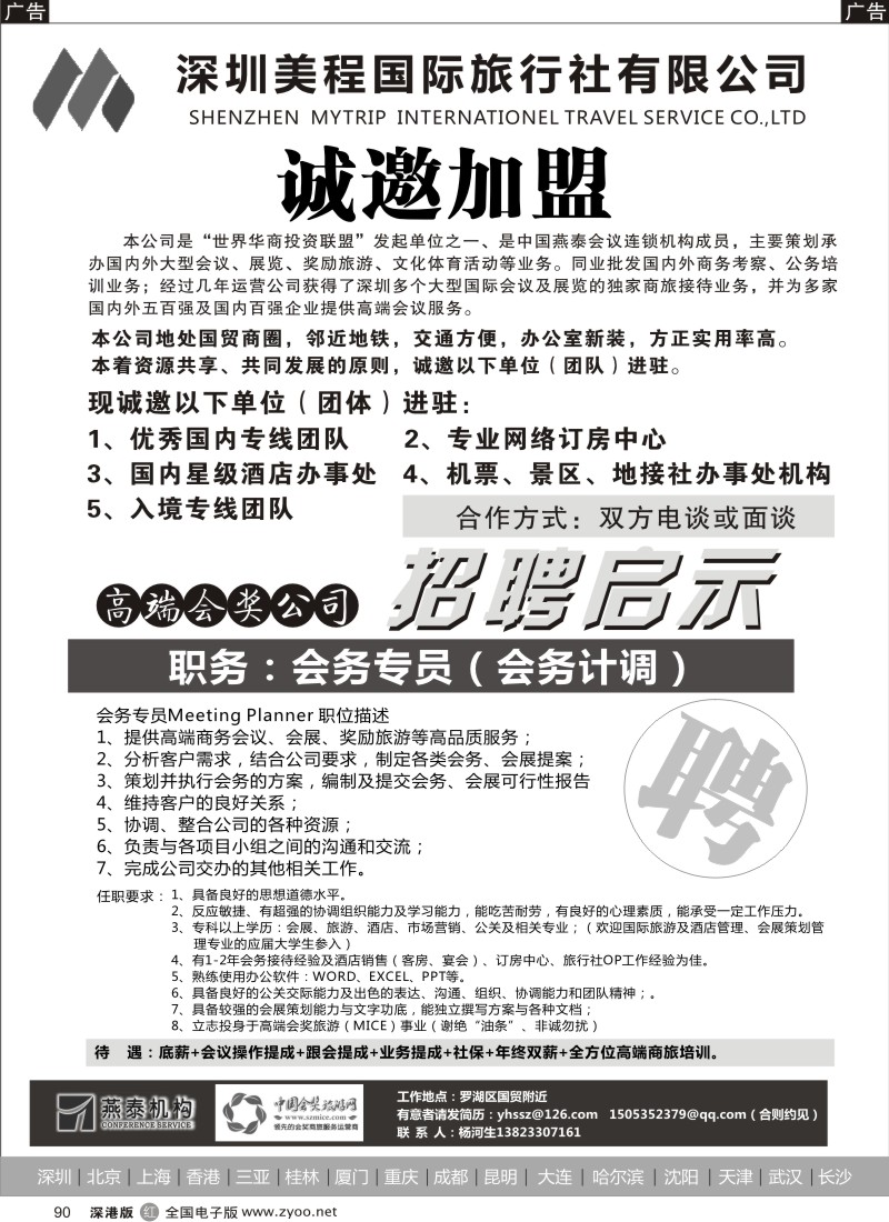 r黑090  办公室加盟+高端会奖公司招聘