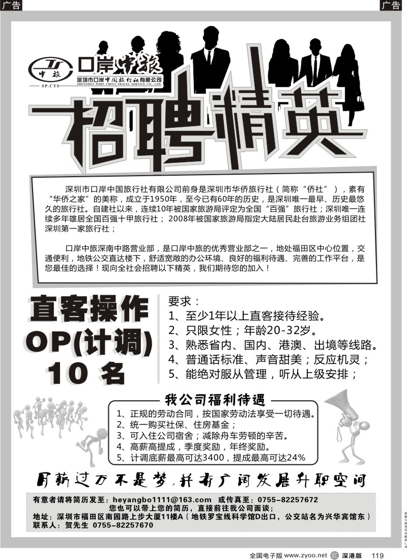 r黑119  深圳口岸中旅 高薪诚聘