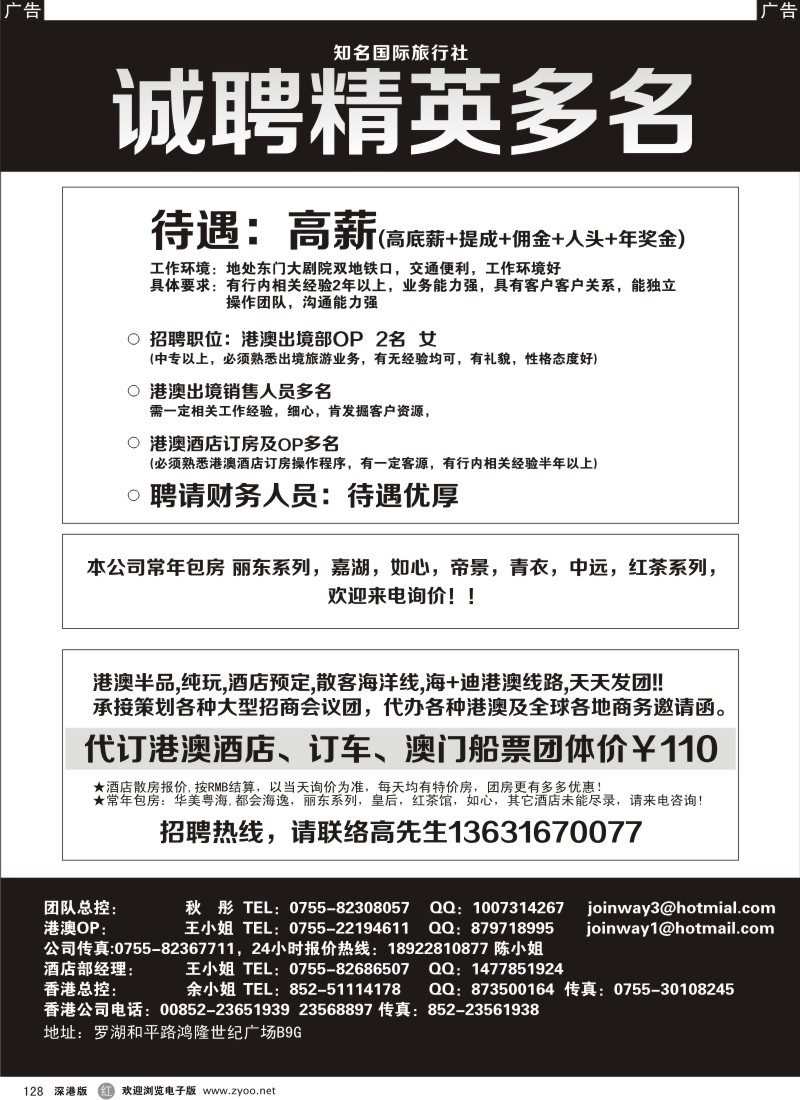 r黑128  高薪诚聘