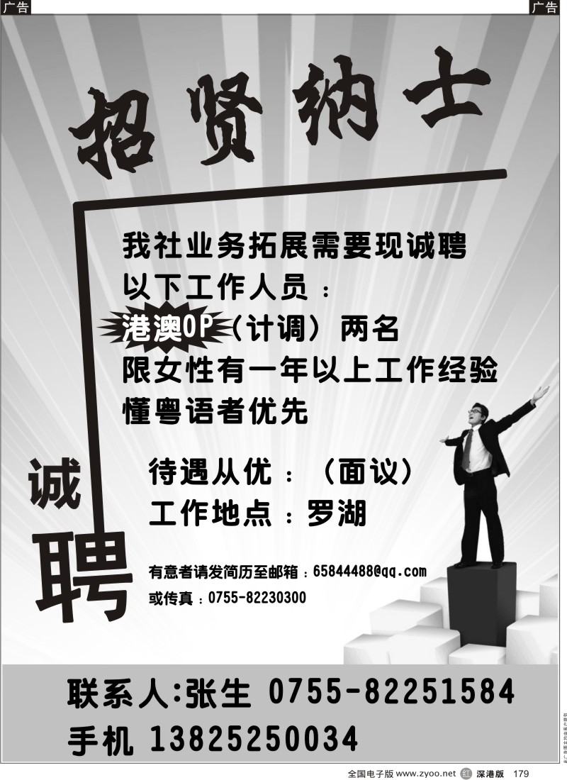 r黑179  知名旅行社招贤纳士