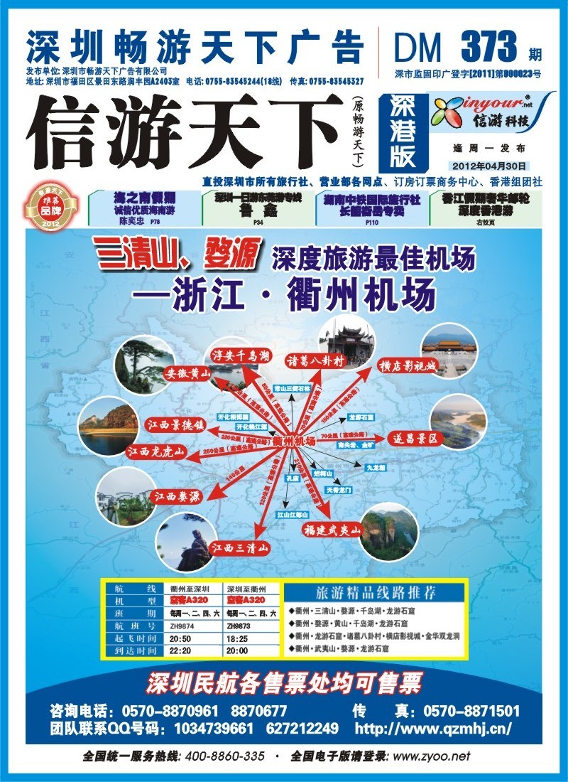 b封面   衢州机场