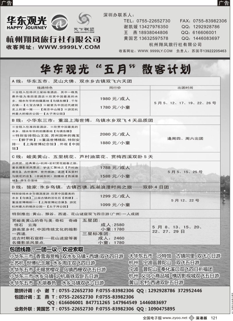b黑121  华东观光
