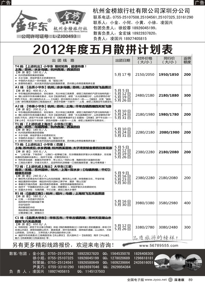 r黑089  金华东、金黄山（凌国兴）