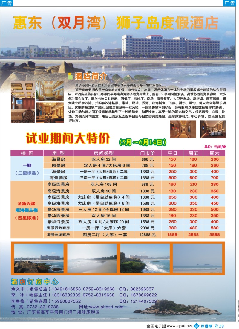 b彩029  惠东双月湾狮子岛度假酒店试业大特价