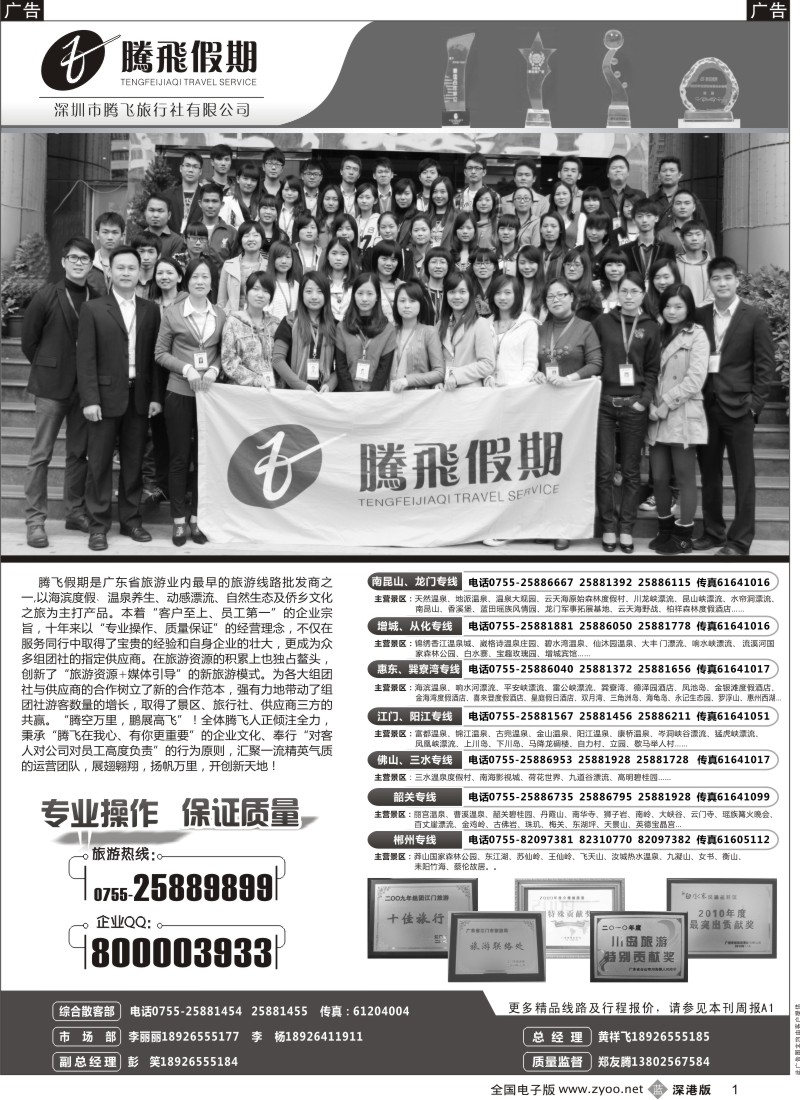b黑001  惠州、江门、阳江、增城、韶关专线？—腾飞假期
