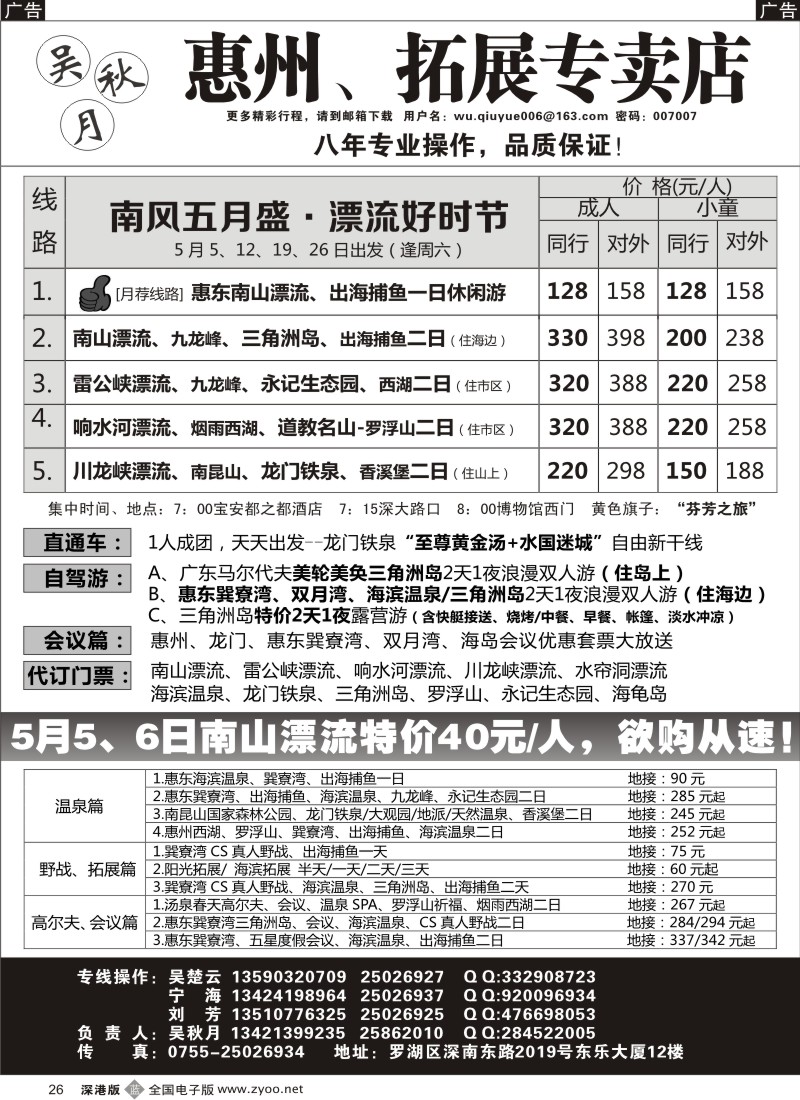 b黑026  吴秋月—惠州、惠东、拓展专卖店