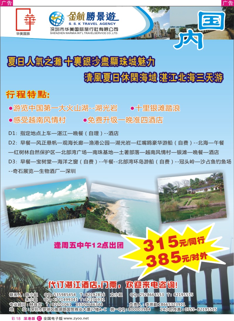 r彩018  金航胜景游-湛江北海游