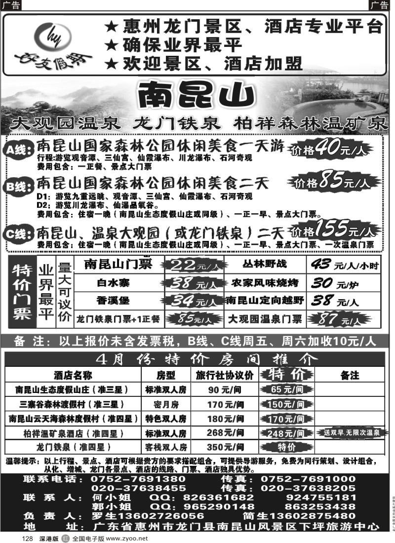 r黑128  南昆山、龙门铁泉、大观园温泉专线（特价专卖）