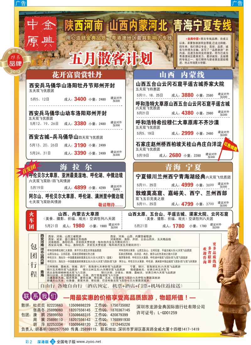b彩002  金典中原-陕西河南山西？内蒙河北？？青海宁夏专线