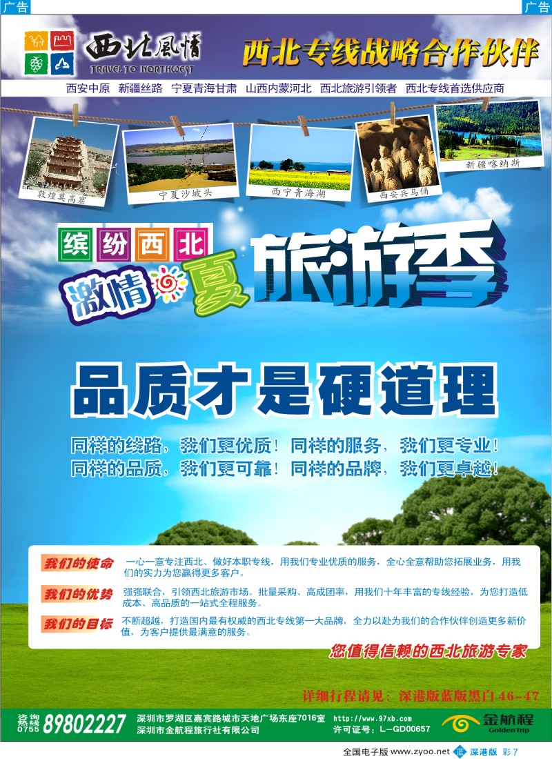 b彩007  西北风情--西北专线首选供应商(陈涛)