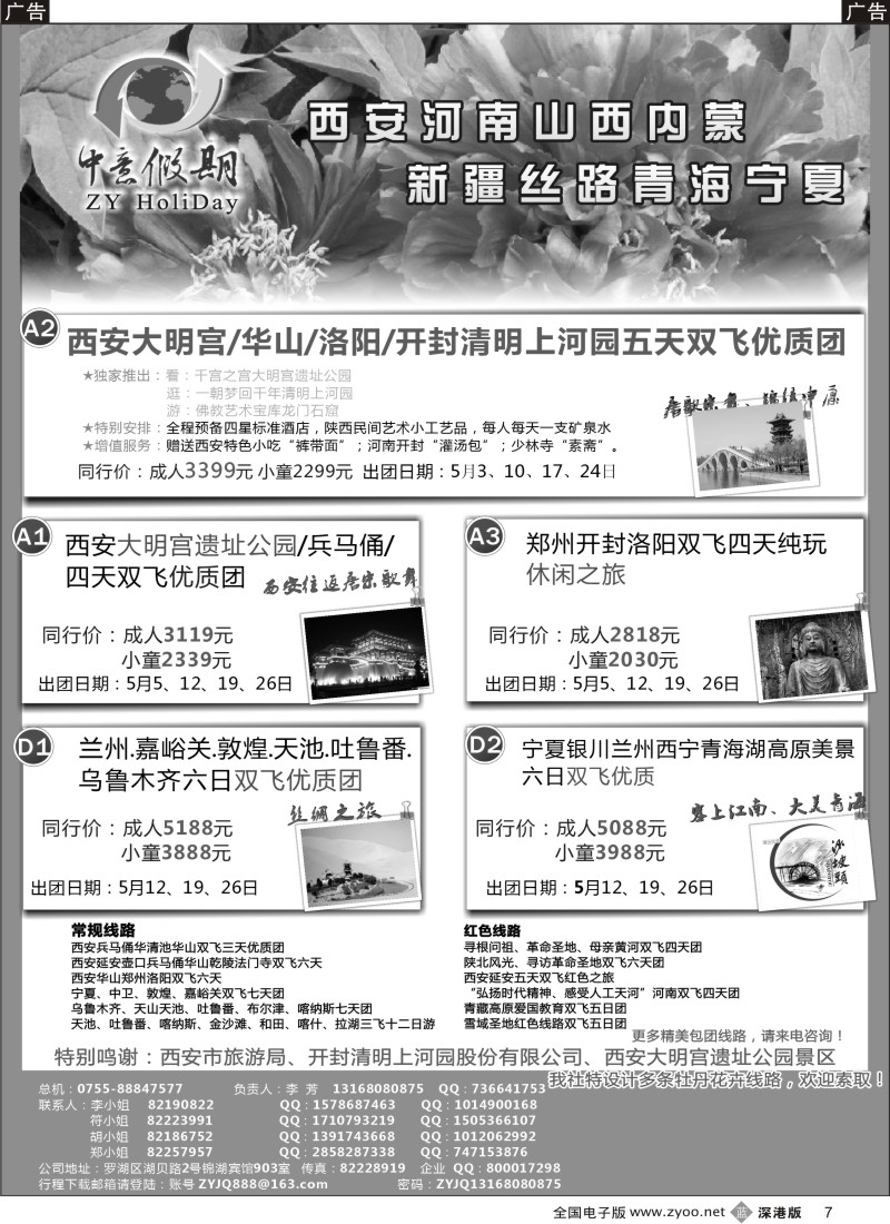 b黑007  中意假期——西安河南、青海宁夏、新疆丝路专线