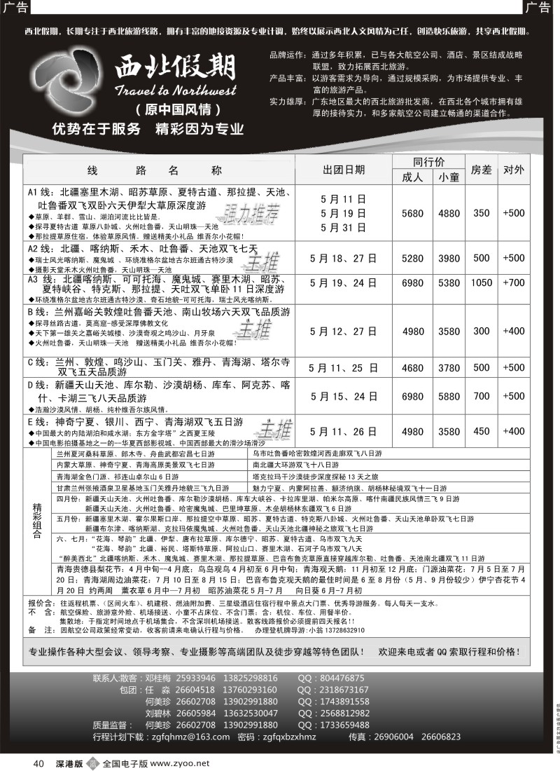 b黑040  西北假期（中国风情）—新疆青海甘肃宁夏专线