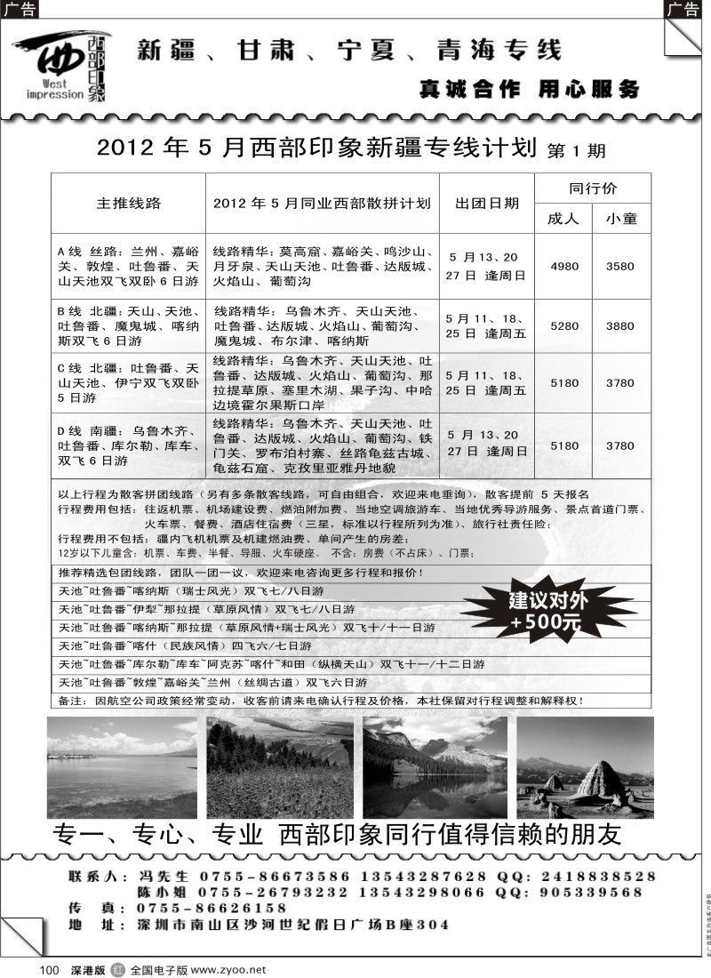 r黑100  西部印象新疆专线计划