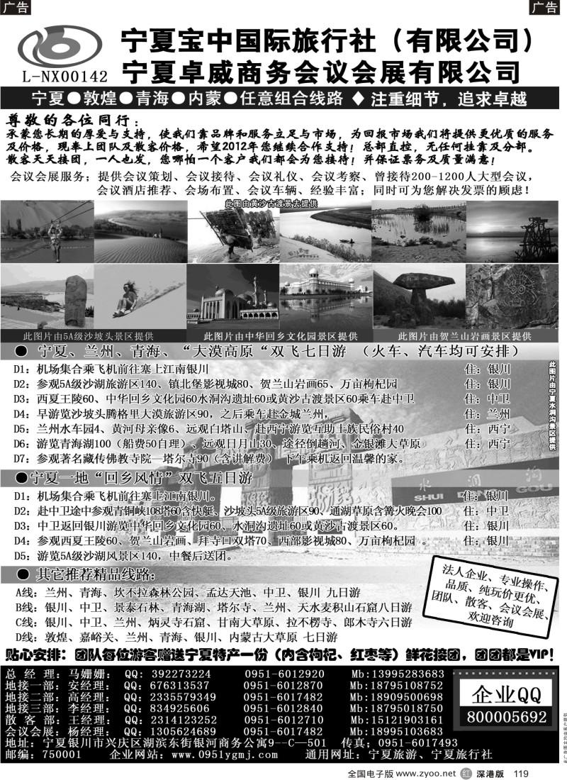 r黑119  宁夏宝中国际旅行社●甘青宁地接会议