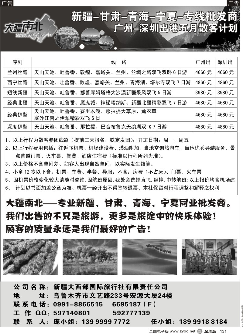 r黑131  大疆南北-新疆大西部国旅6月散客计划