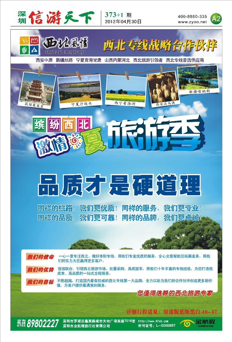 A2 西北风情