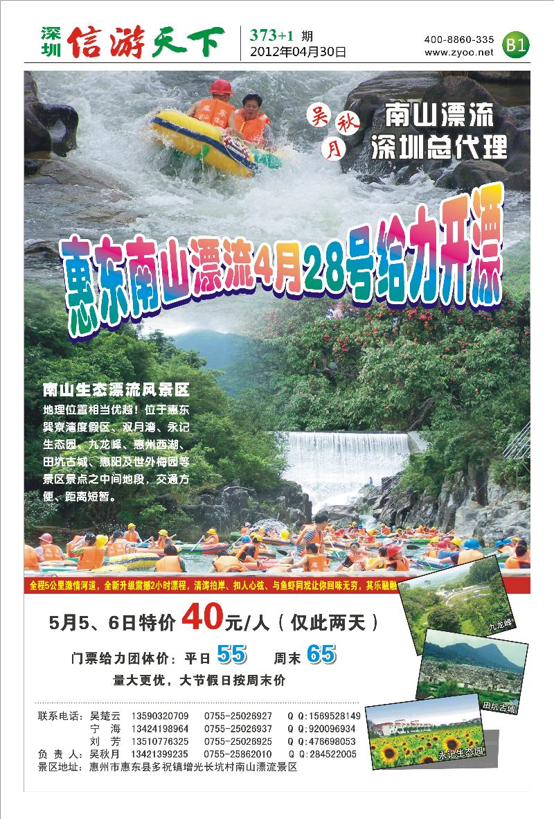 B1 南山漂流(吴秋月)
