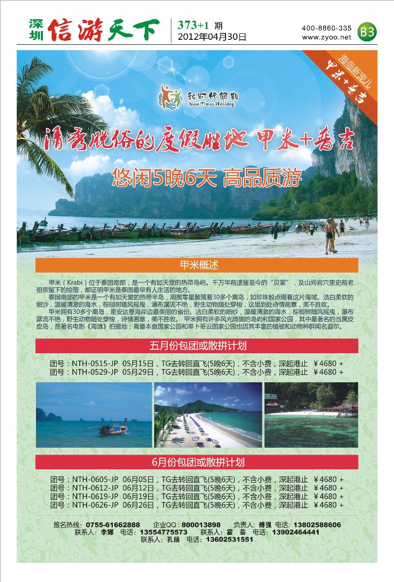 B3 新时代假期