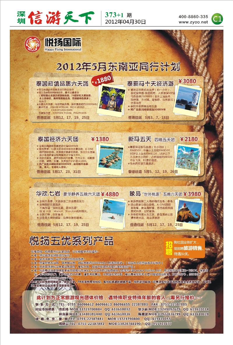 C1 悦扬国际