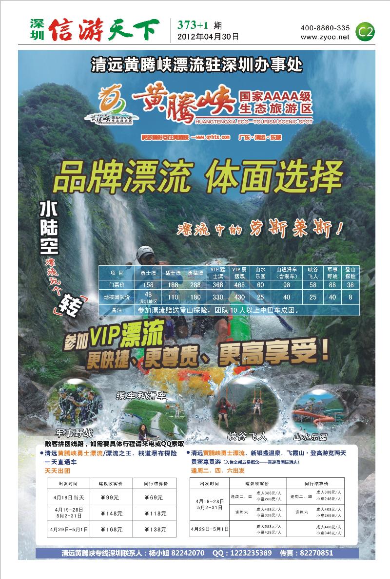 C2 清远黄腾峡漂流