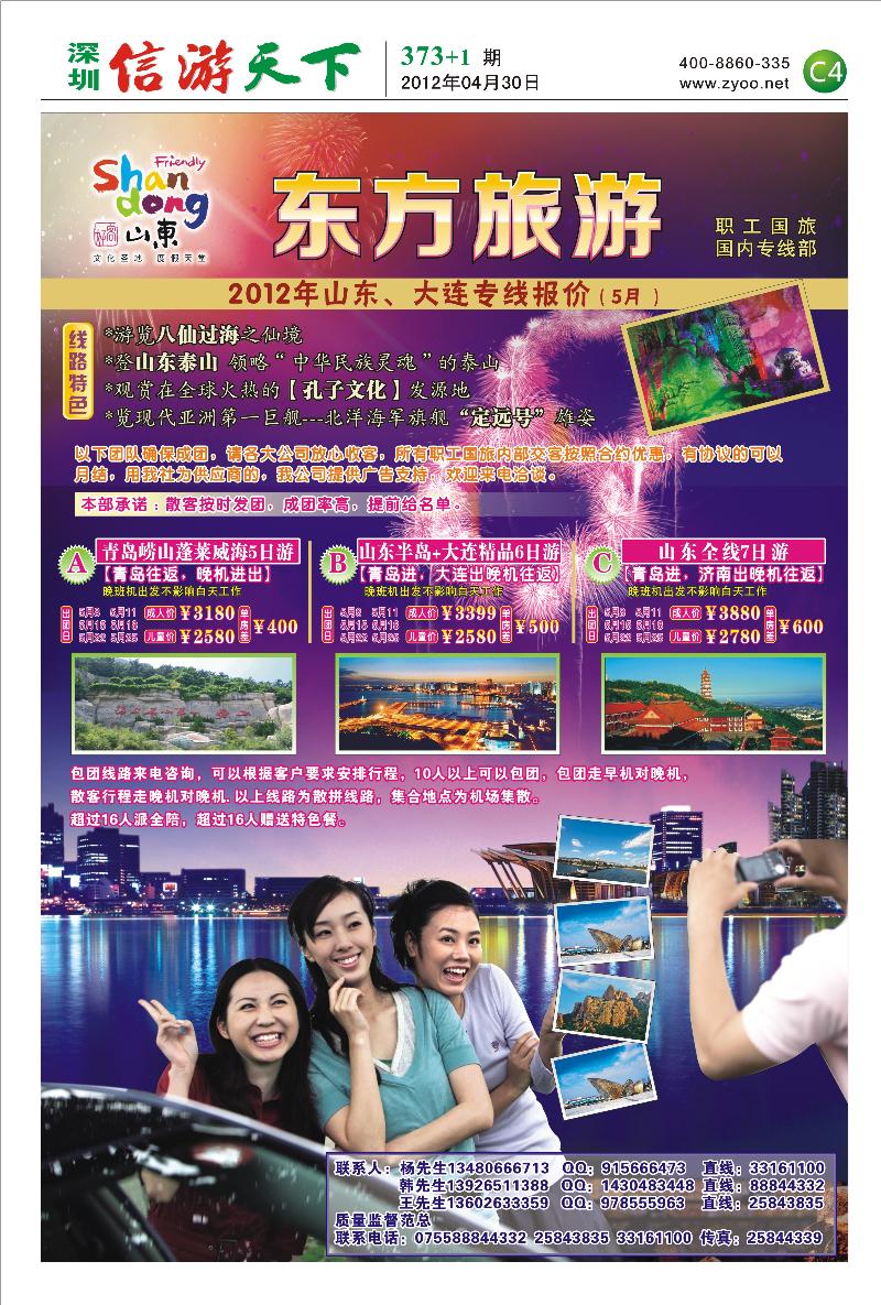 C4 东方旅游
