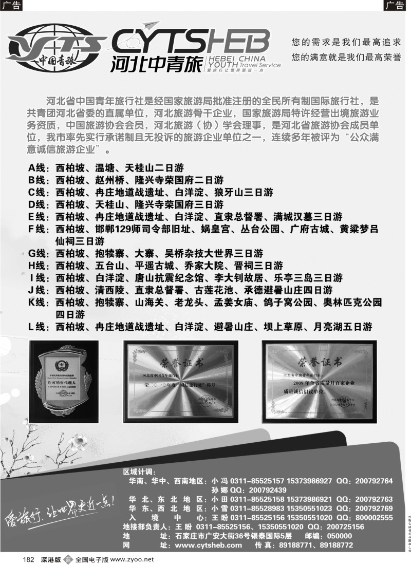 b黑182  河北专业地接·河北省中国青年旅行社