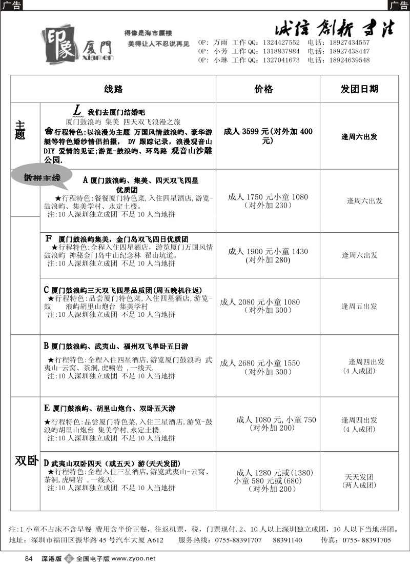 b黑084  印象厦门—福建专线