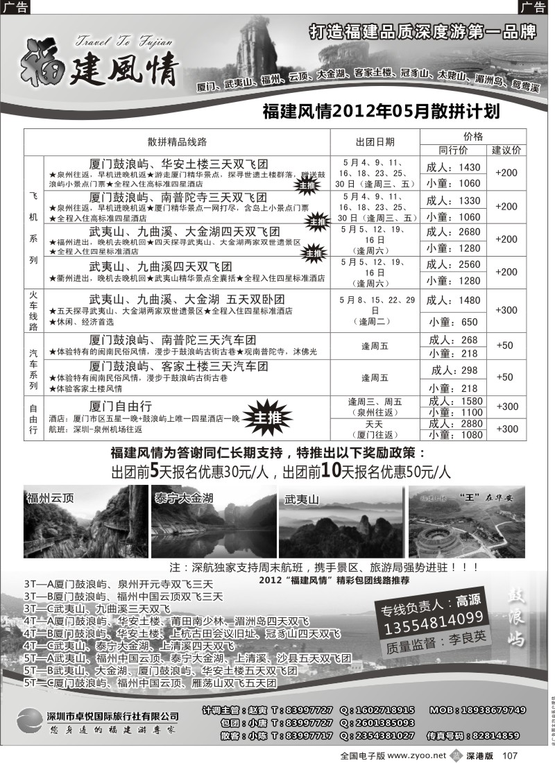 b黑107  福建风情—福建品质深度游第一品牌