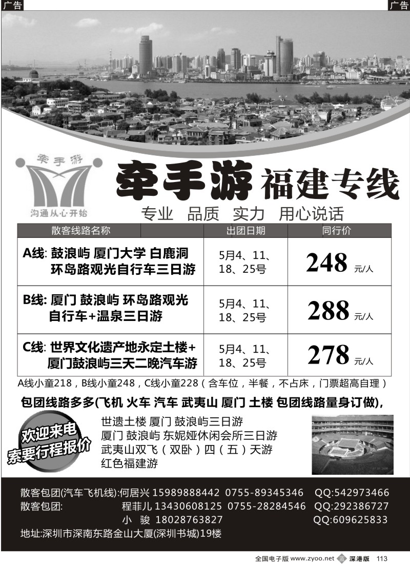 b黑113  牵手游—福建专线 何居兴
