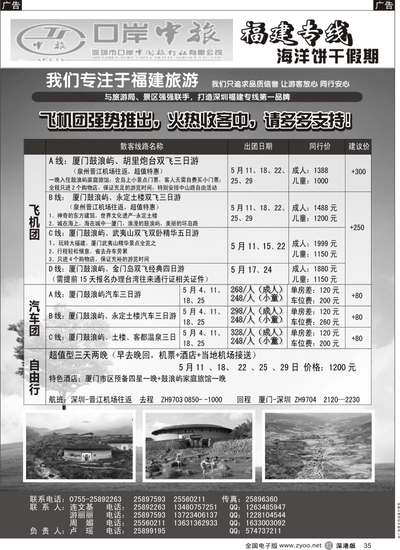 r黑035  海洋饼干-福建专线 汽车团、飞机团(独家)、自由行(卢遥)