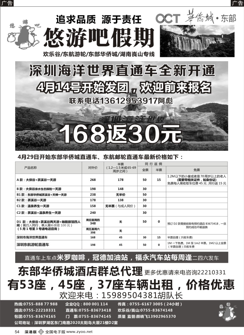 b黑054  悠游吧假期 --门票／酒店／直通车专家