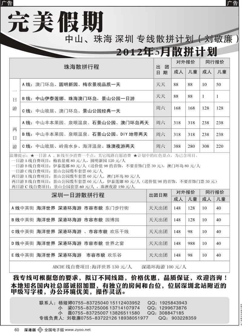 b黑060  完美假期？珠海温泉深圳专线