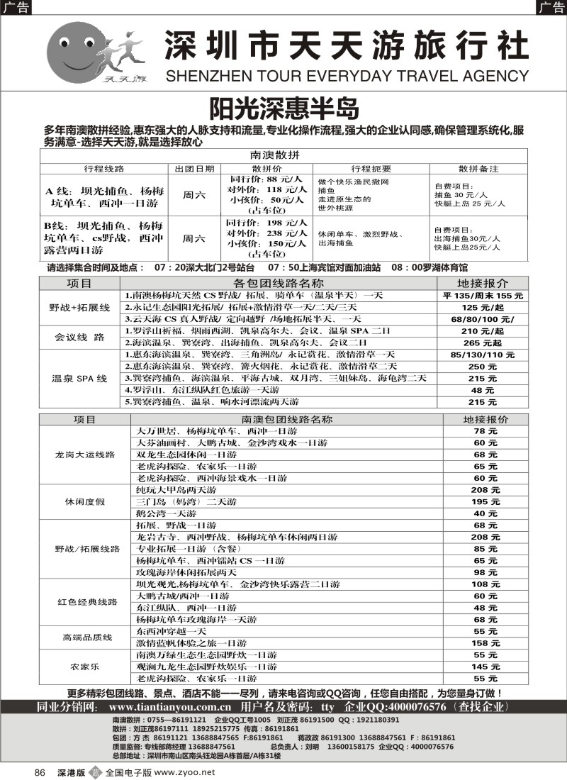 b黑086  天天游南澳