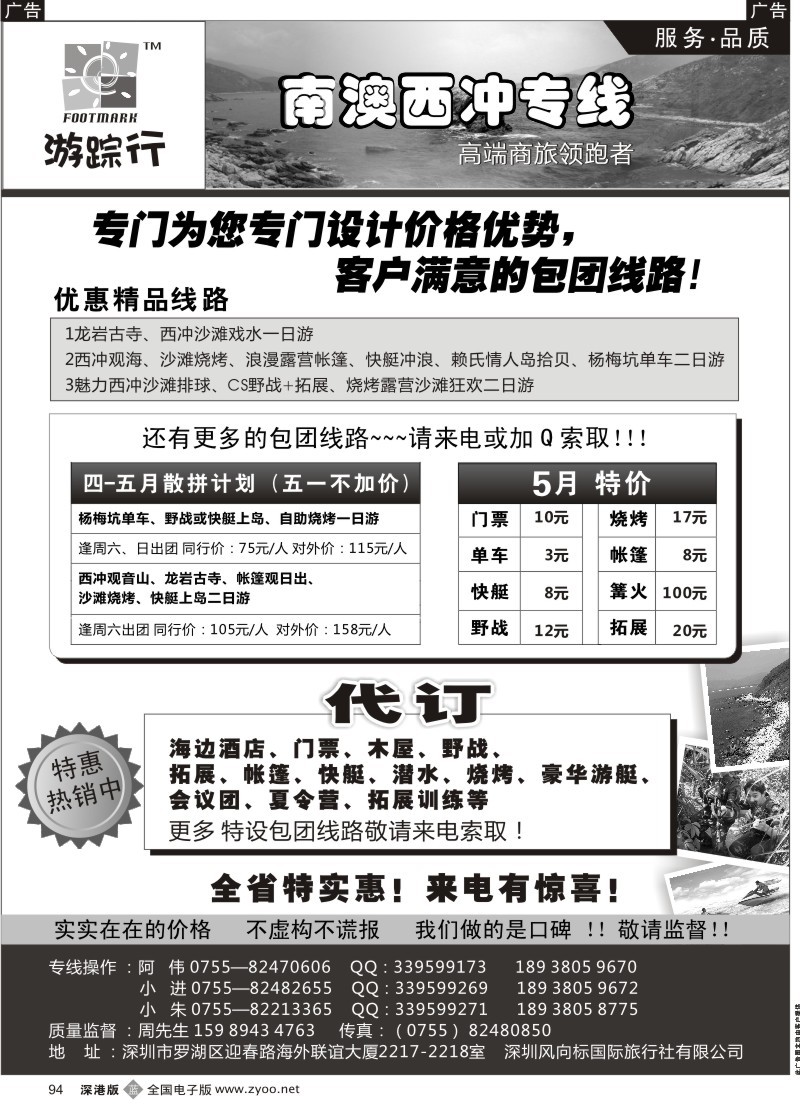 b黑094  南澳西冲散拼专家—游行踪