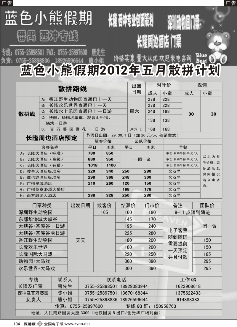 b黑104  蓝色小熊假期-长隆番禺、西冲专线